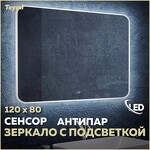 Превью фото №1  Teymi Зеркало Solli 120х80, LED подсветка, сенсор, антипар