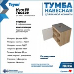 Превью фото №3  Teymi Тумба подвесная Nura 60, дуб эврика/графит матовый