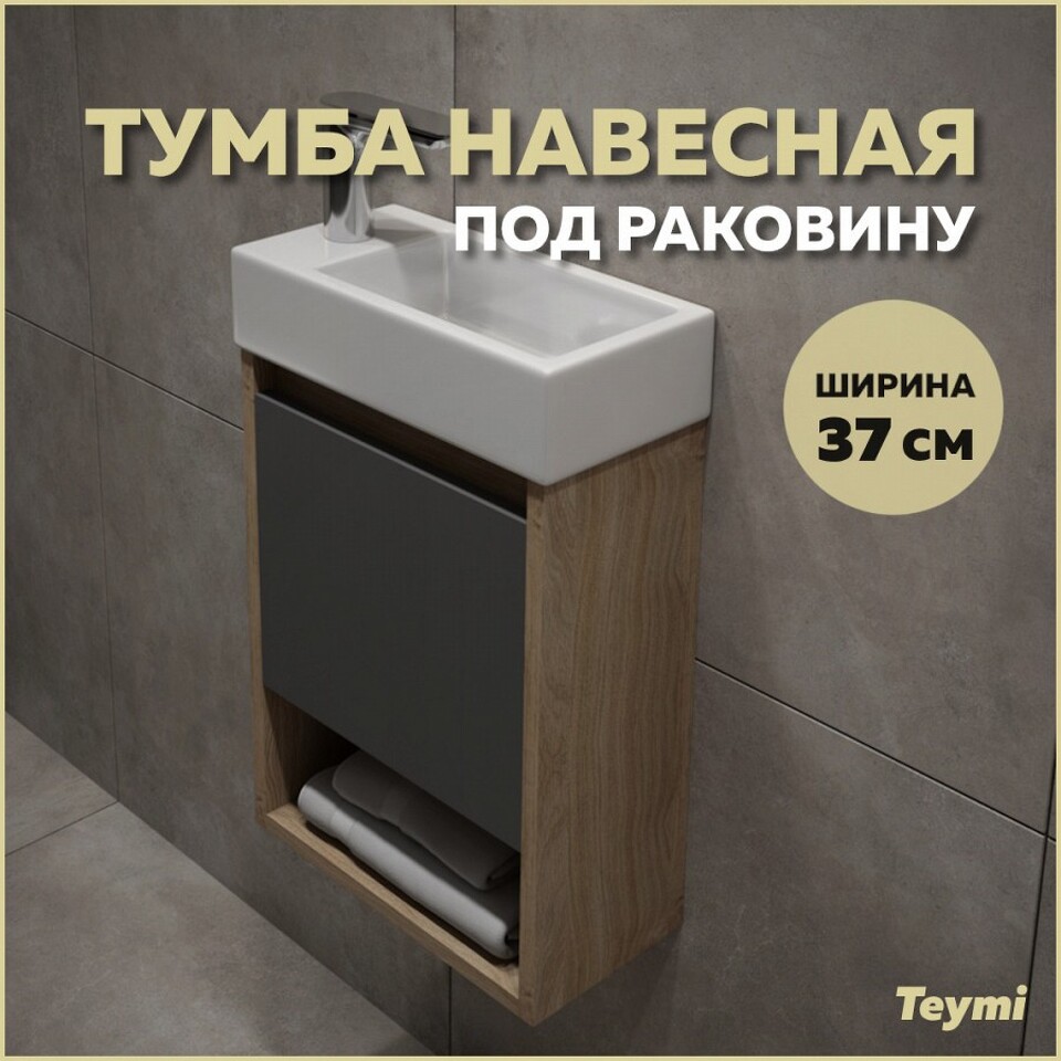 Фото №10  Teymi Тумба подвесная Nura 37, дуб эврика/графит матовый