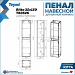 Превью фото №4  Teymi Пенал подвесной Ritta 35х150, универсальный, цвет дуб эврика/графит матовый