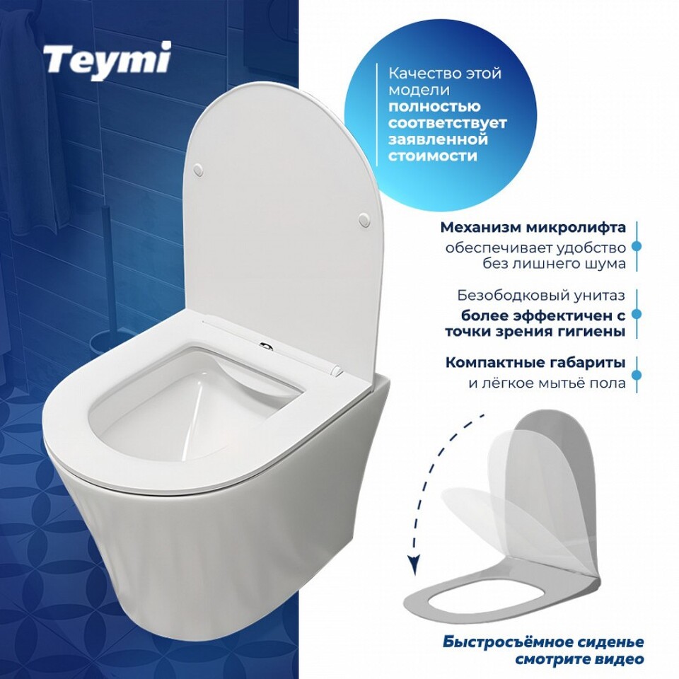 Фото №12  Унитаз Teymi Унитаз подвесной Ellie безободковый, сиденье Дюропласт микролифт T40802
