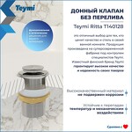 Превью фото №3  Teymi Донный клапан без перелива Ritta для раковины, хром T140128