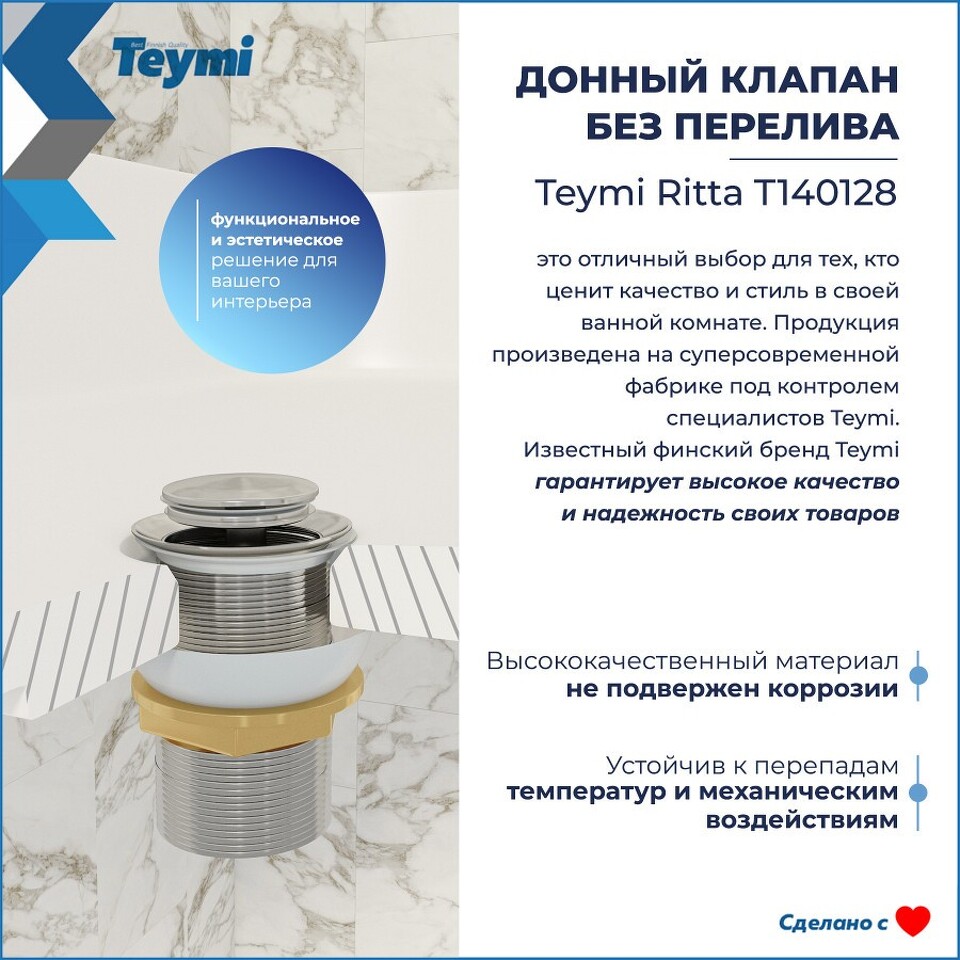 Фото №13  Teymi Донный клапан без перелива Ritta для раковины, хром T140128