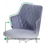 Превью фото №11  Top concept Стул с подлокотниками Хант ромб, бархат антрацит 14 / чёрный конус