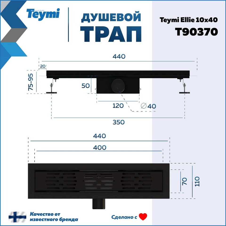 Фото №20  Teymi Душевой трап Ellie, с гидрозатвором, горизонтальный выпуск 10х40 c решеткой, черный T90370