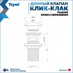 Превью фото №3  Teymi Донный клапан с переливом Solli для раковины, хром T140105