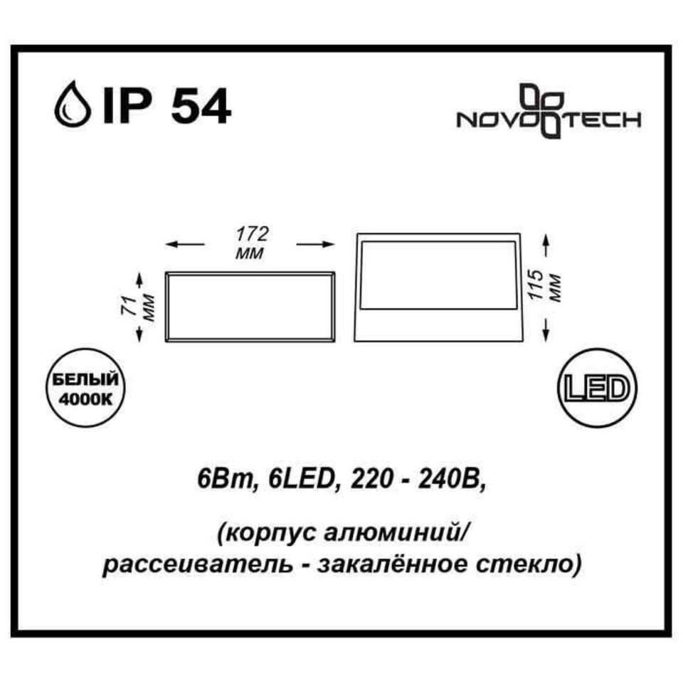 Фото №2  NOVOTECH 357228 STREET NT15 740 черный Ландшафтный светильник IP54 LED 4000К 6W 220V SUBMARINE