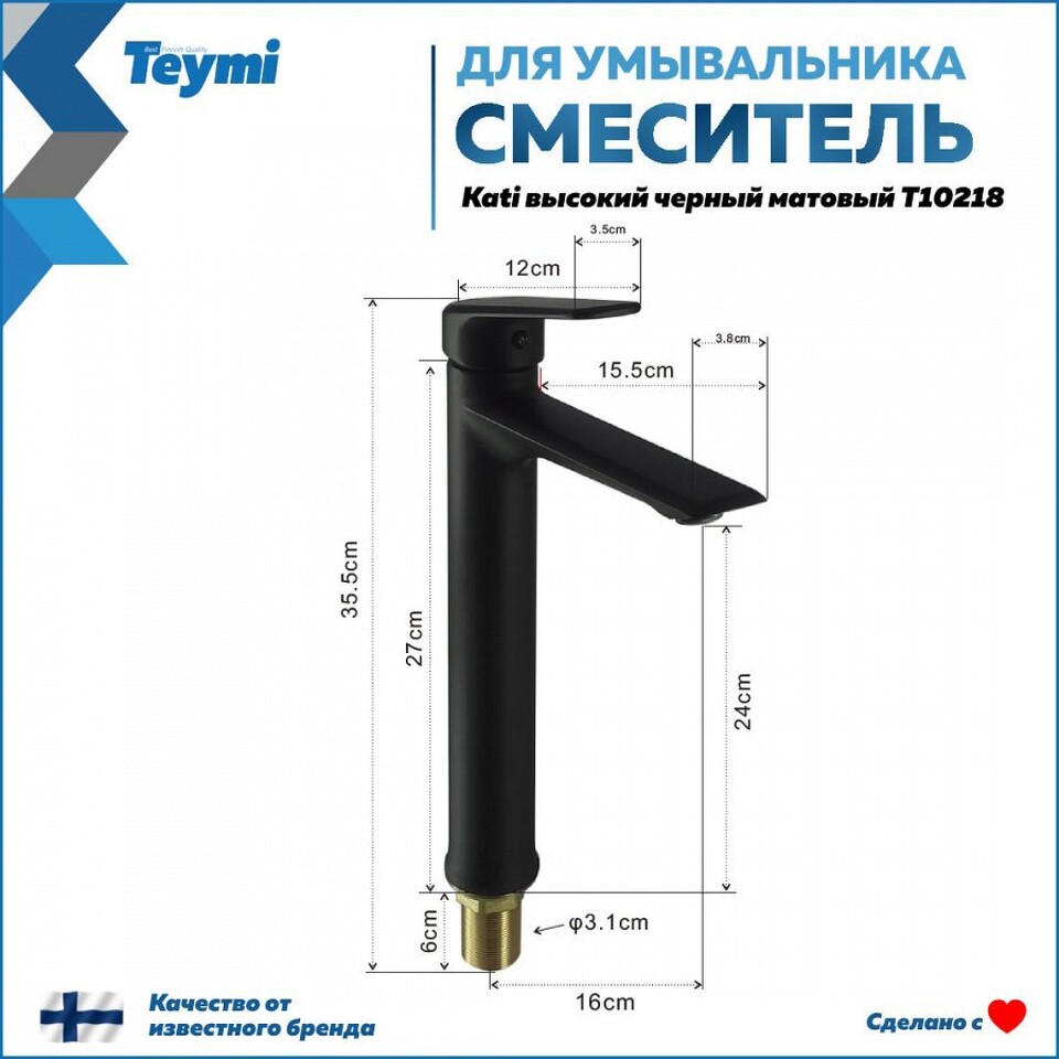 Фото №14  Teymi Смеситель для раковины Kati высокий, черный матовый T10218