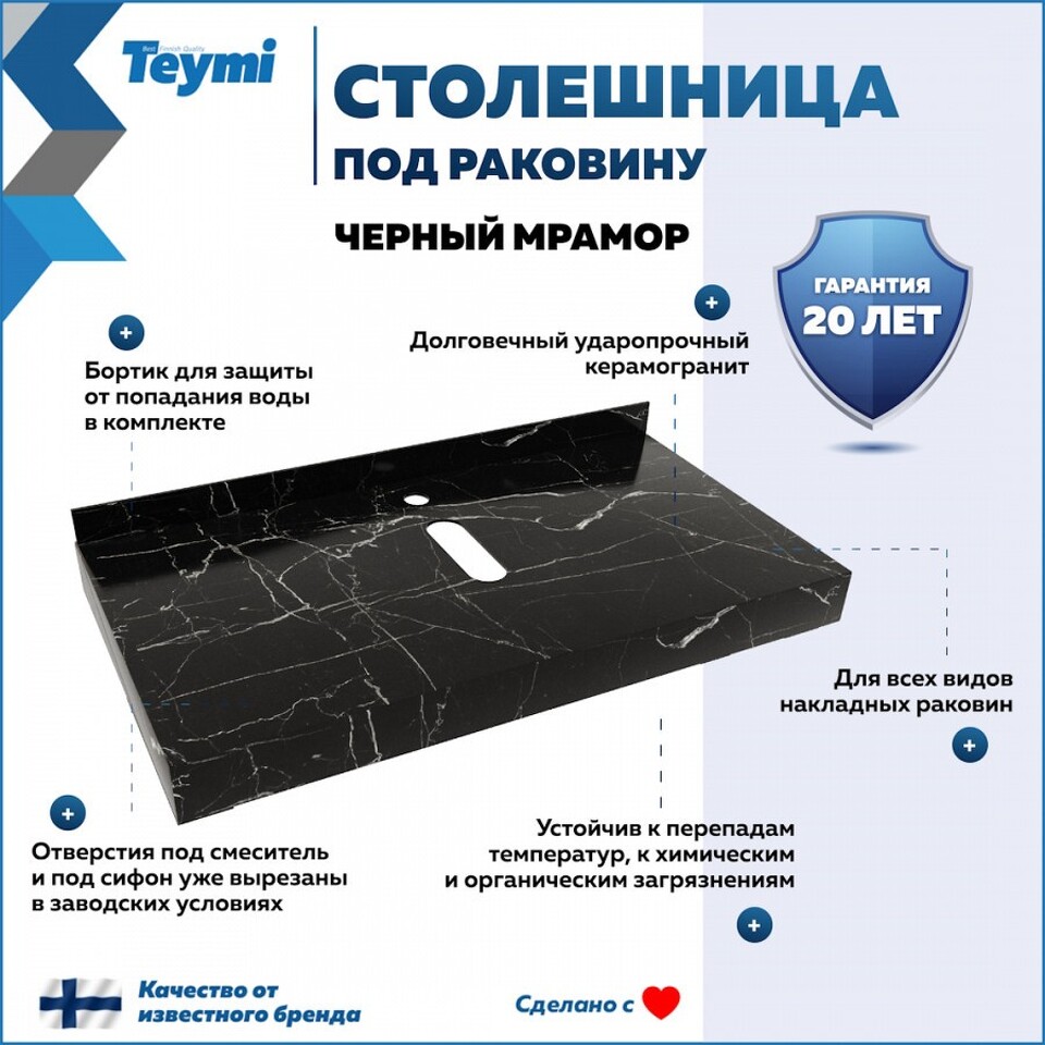 Фото №10  Teymi Столешница под раковину Helmi 90, керамогранитная, черный мрамор