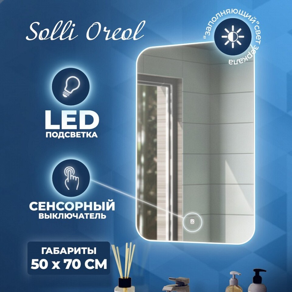 Фото №12  Teymi Зеркало Solli Oreol 50х70, LED подсветка, сенсор T20222S