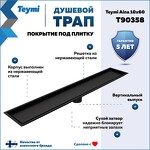 Превью фото №2  Teymi Душевой трап Aina под плитку, с сухим затвором, вертикальный выпуск 10х60 c решеткой, черный T90358