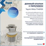 Превью фото №3  Teymi Донный клапан с переливом Ritta для раковины, хром T140125