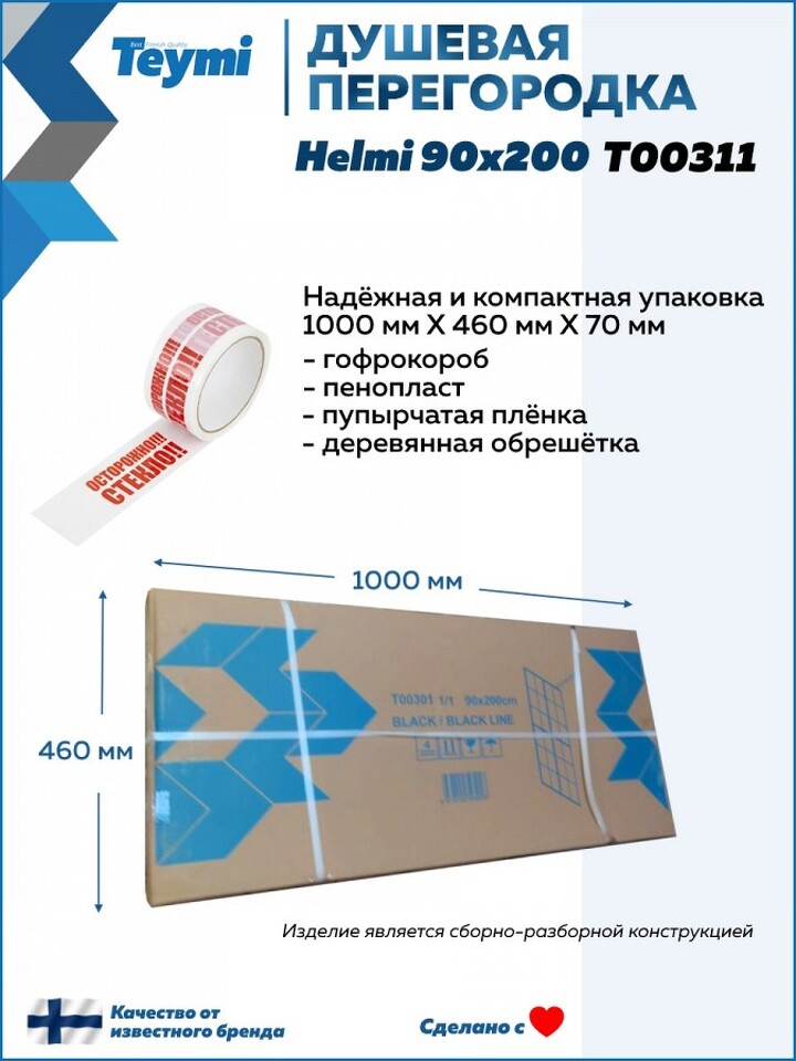 Фото №11  Teymi Душевая перегородка Helmi 90x200, тонированное закаленное стекло, профиль черный матовый T00311