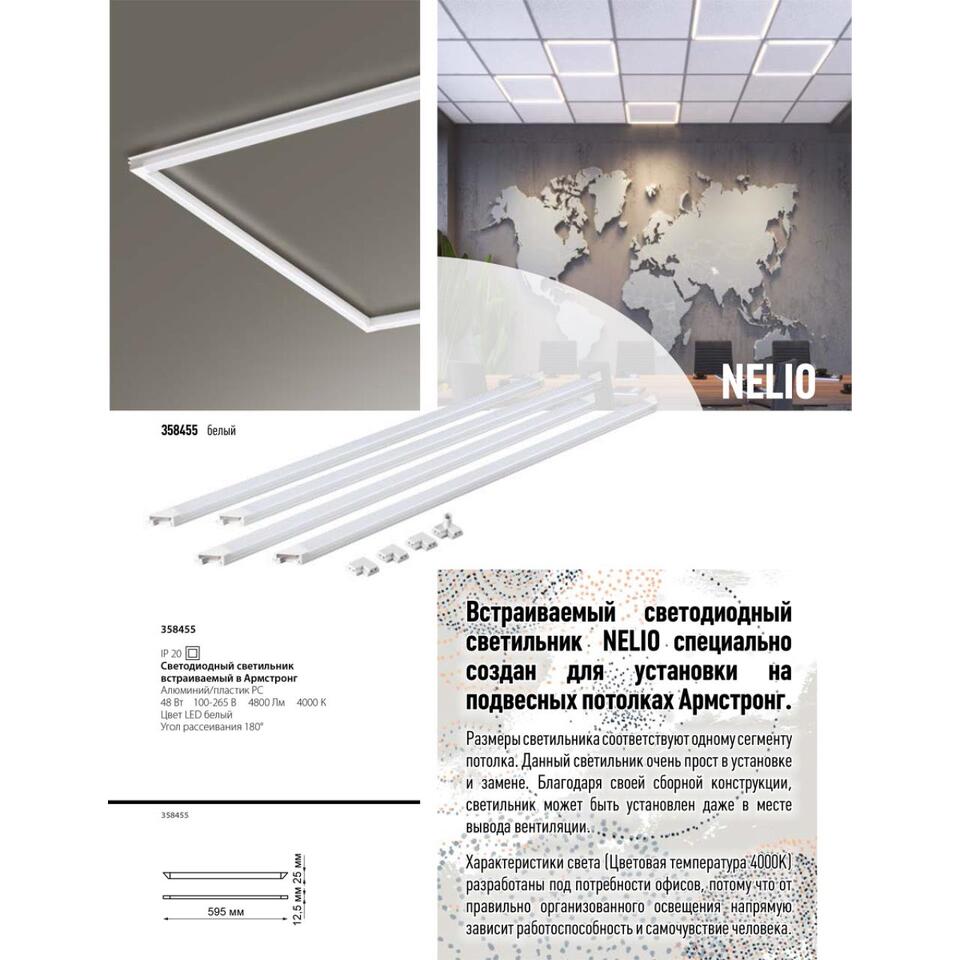 Фото №6  NOVOTECH 358455 SPOT NT20 484 белый Светодиодн. св-ник встраив. в Армстронг IP20 LED 4000К 48W 100-265V NELIO