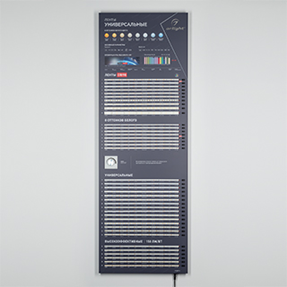 Фото №1  Arlight Стенд Ленты Универсальные RT-LUX-E1-1760x600mm (v.2, DB 3мм, пленка, подсветка) ( -)
