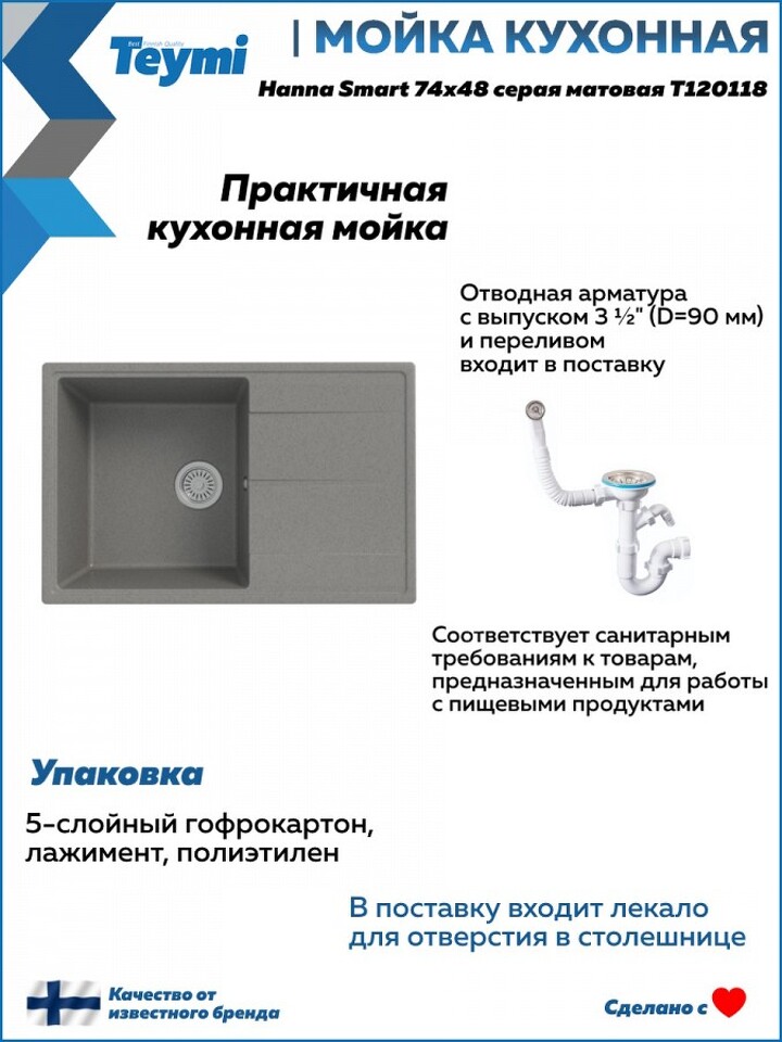 Фото №12  Teymi Мойка для кухни 74х48 серая матовая Hanna Smart T120118