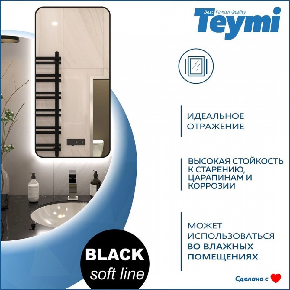 Фото №15  Teymi Зеркало Solli Black Soft Line 60x120, LED подсветка, сенсор на взмах T20235S