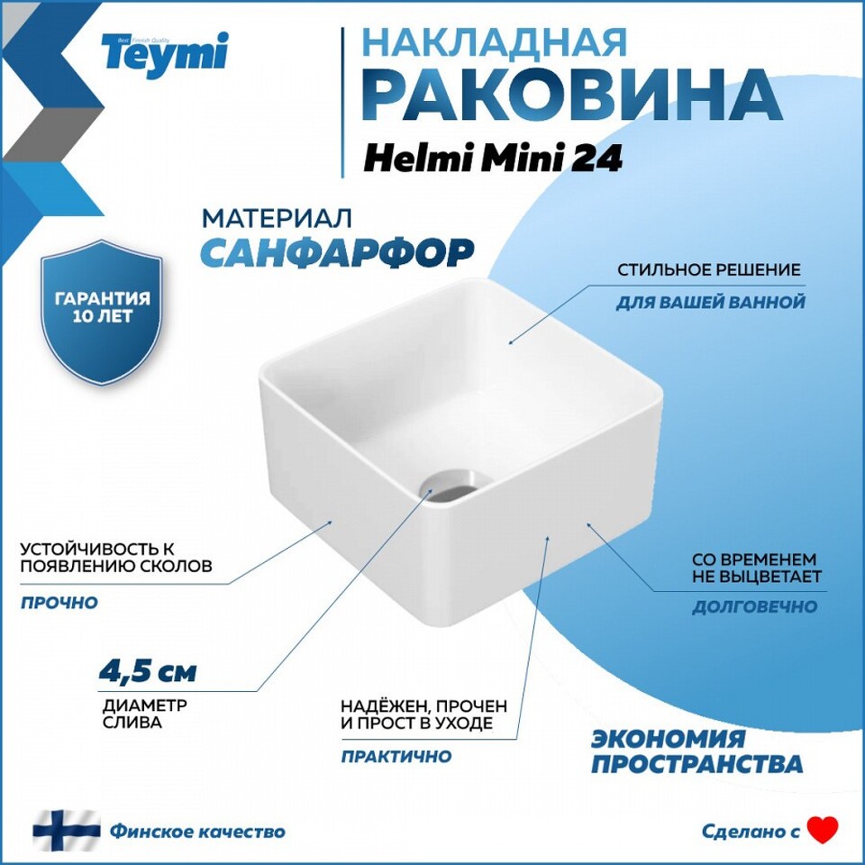 Фото №15  Раковина Teymi Раковина Helmi Mini 24 artceramic, накладная, белая T50303
