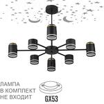 Превью фото №2  Люстра LUMION 8234/8C COMFI LN25 000 черный, металл/акрил Люстра потолочная GX53 LED 8*10W + LED-проектор 4*5W 2700К 220V VIRSAVA