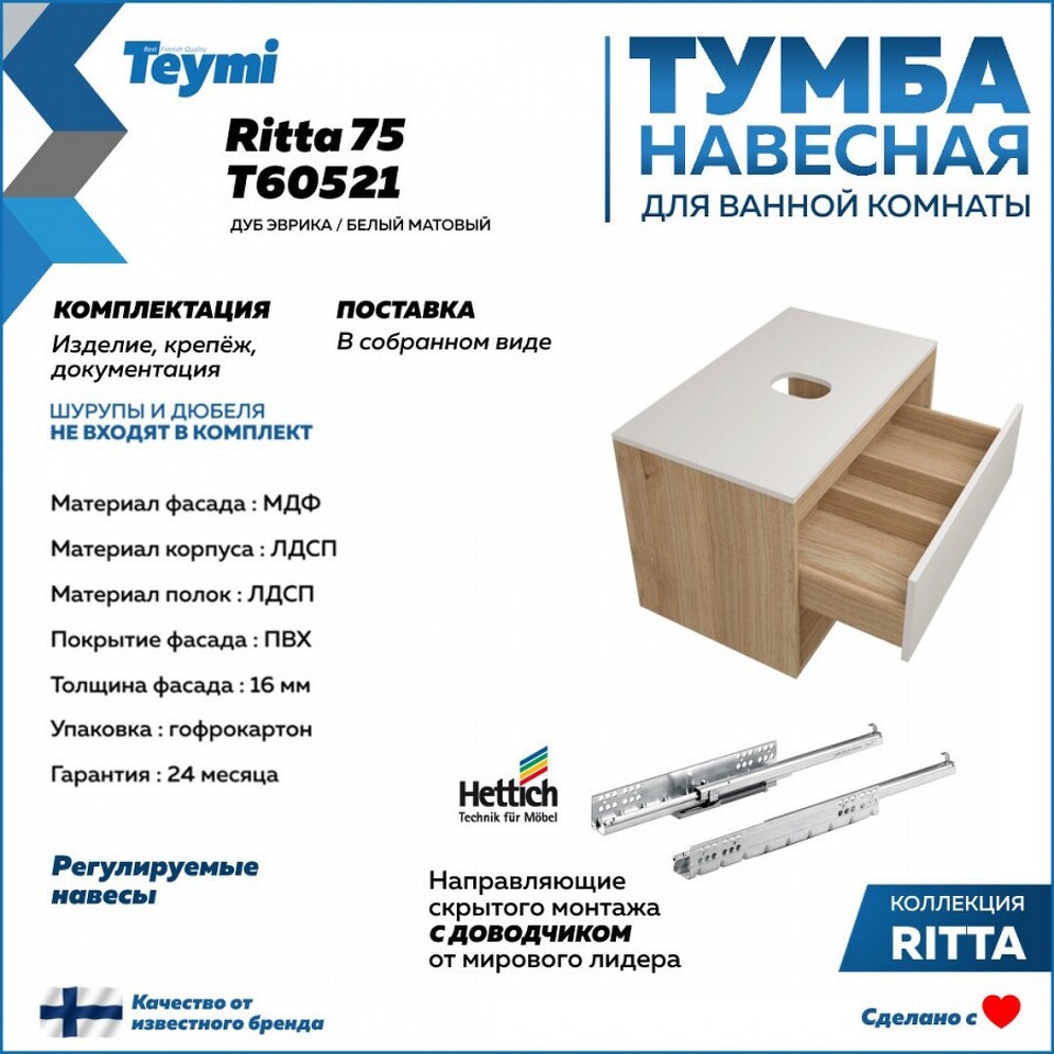 Фото №9  Teymi Тумба подвесная Ritta 75, ящик с доводчиком, цвет дуб эврика/белый матовый