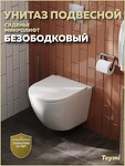Превью фото №14  Унитаз Teymi Унитаз подвесной Lina S безободковый, сиденье Дюропласт микролифт T40102