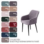 Превью фото №13  Top concept Стул с подлокотниками Роберт, бархат серый 27