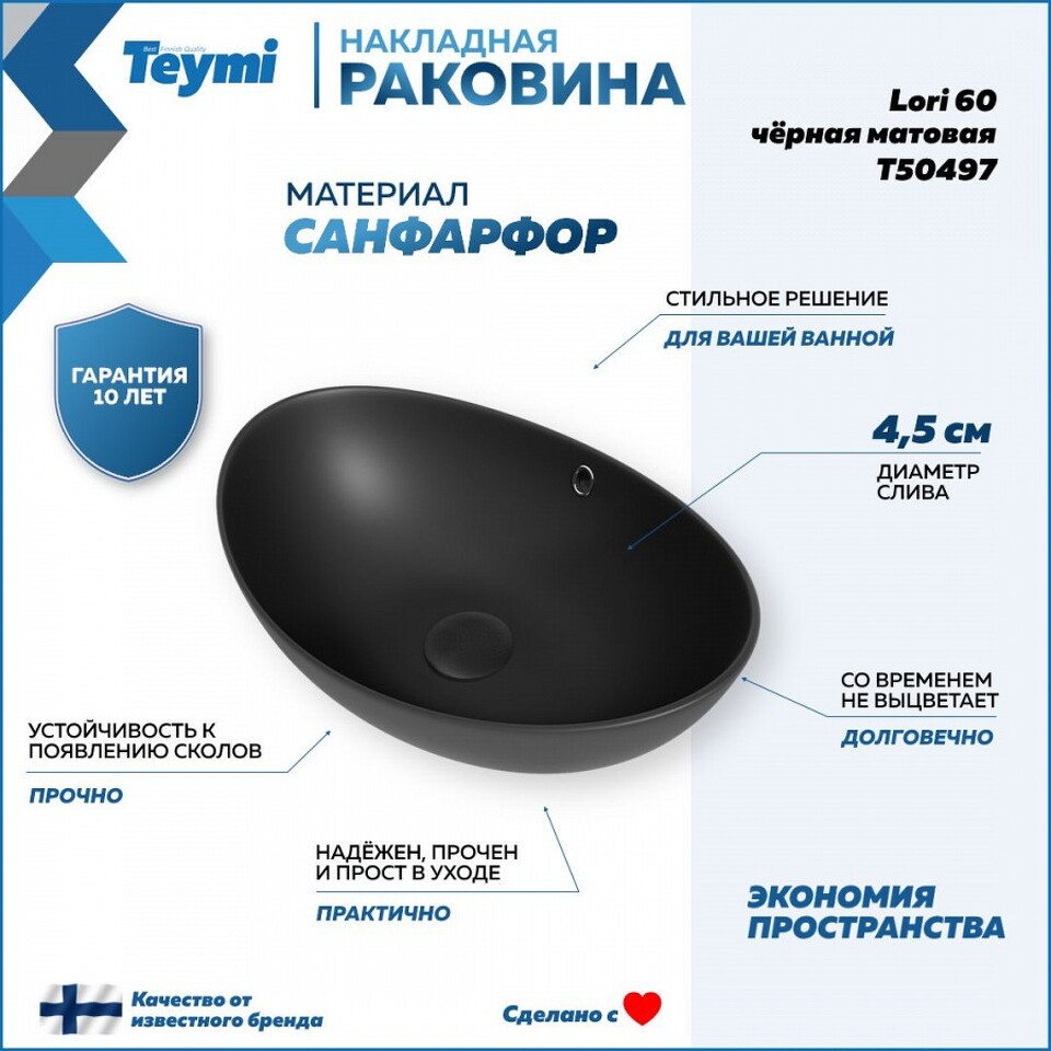 Фото №13  Раковина Teymi Раковина Lori 60 накладная, Черная матовая T50497
