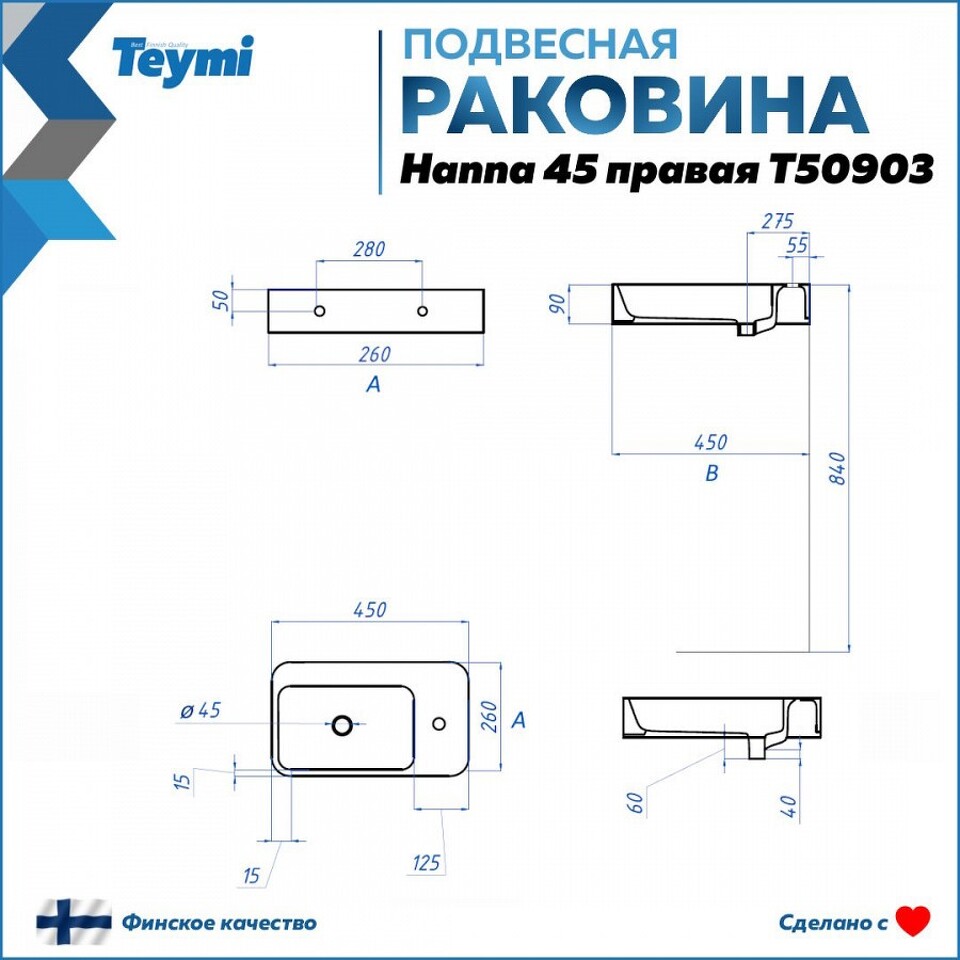 Фото №10  Раковина Teymi Раковина Hanna 45 правая, подвесная, белая T50903
