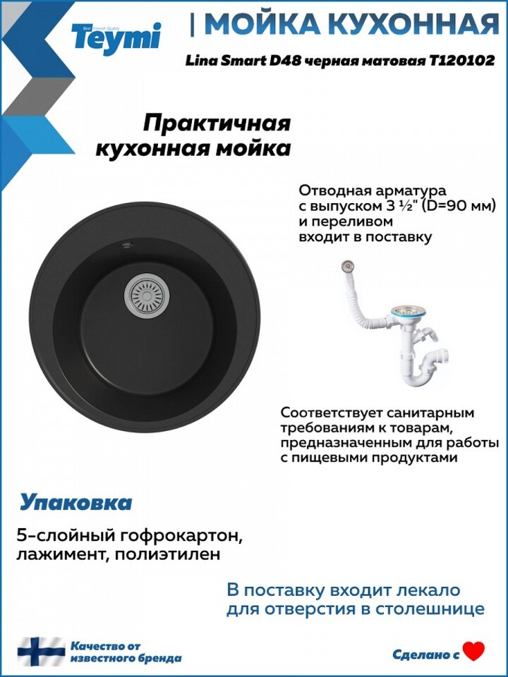Фото №12  Teymi Мойка для кухни D48 круглая черная матовая Lina Smart T120102