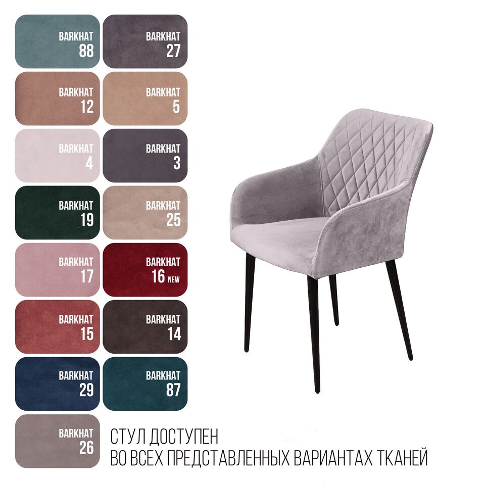 Фото №15  Top concept Стул с подлокотниками Роберт, бархат светло-серый 26