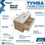 Превью фото №7  Teymi Тумба подвесная Ritta 85, ящик с доводчиком, цвет дуб эврика/белый матовый