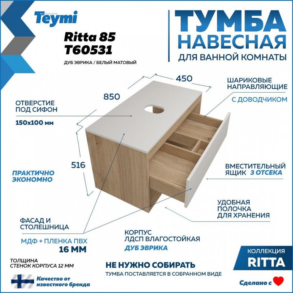 Фото №9  Teymi Тумба подвесная Ritta 85, ящик с доводчиком, цвет дуб эврика/белый матовый