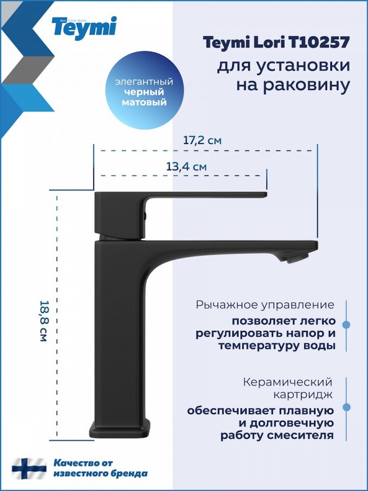 Фото №30  Teymi Смеситель для раковины Lori, черный матовый T10257