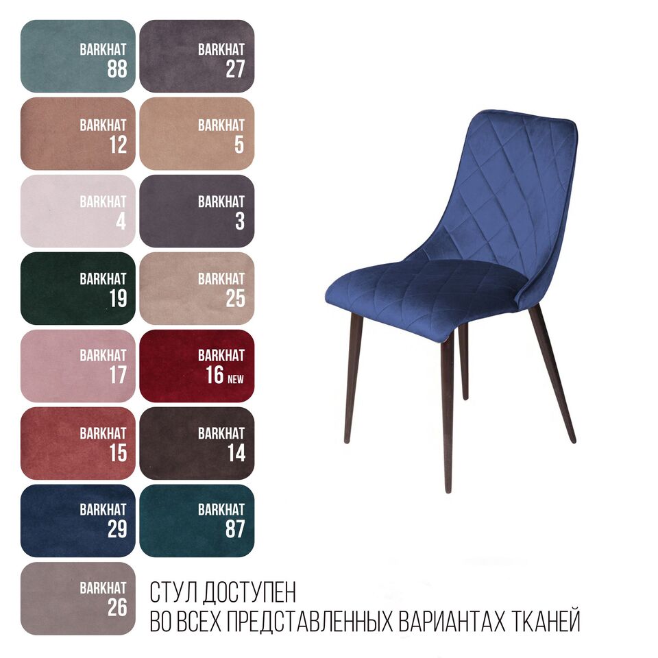 Фото №9  Top concept Стул Патрик, бархат синий 29
