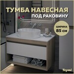 Превью фото №1  Teymi Тумба подвесная Ritta 85, ящик с доводчиком, цвет дуб эврика/белый матовый