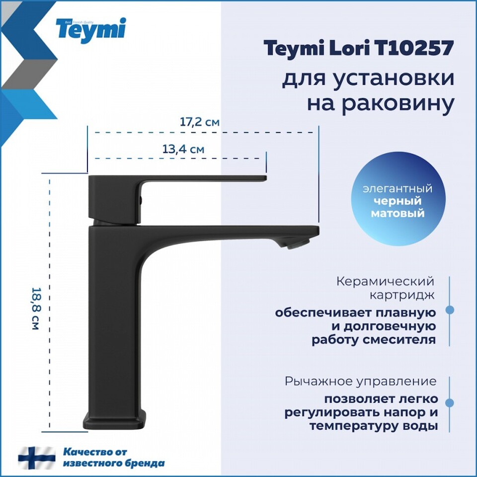 Фото №30  Teymi Смеситель для раковины Lori, черный матовый T10257