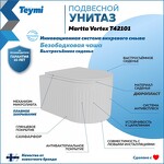 Превью фото №2  Унитаз Teymi Унитаз подвесной Martta VORTEX безободковый, сиденье микролифт T42101