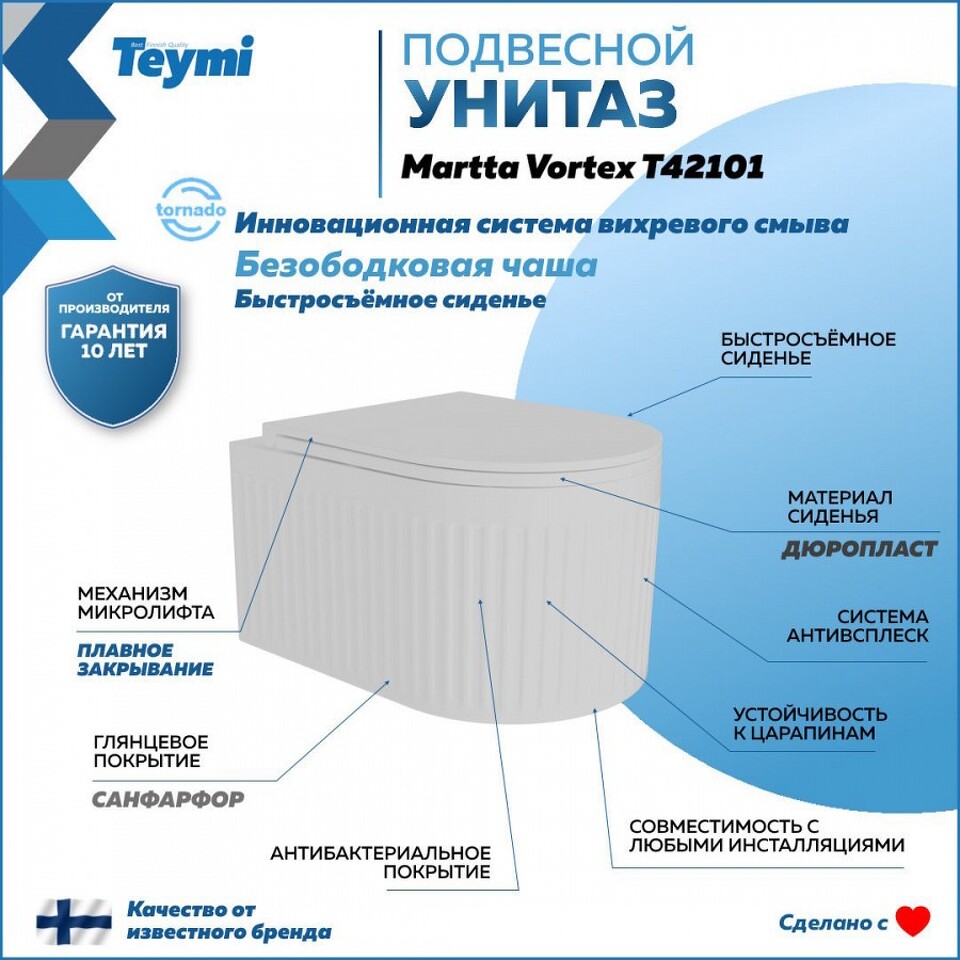 Фото №12  Унитаз Teymi Унитаз подвесной Martta VORTEX безободковый, сиденье микролифт T42101