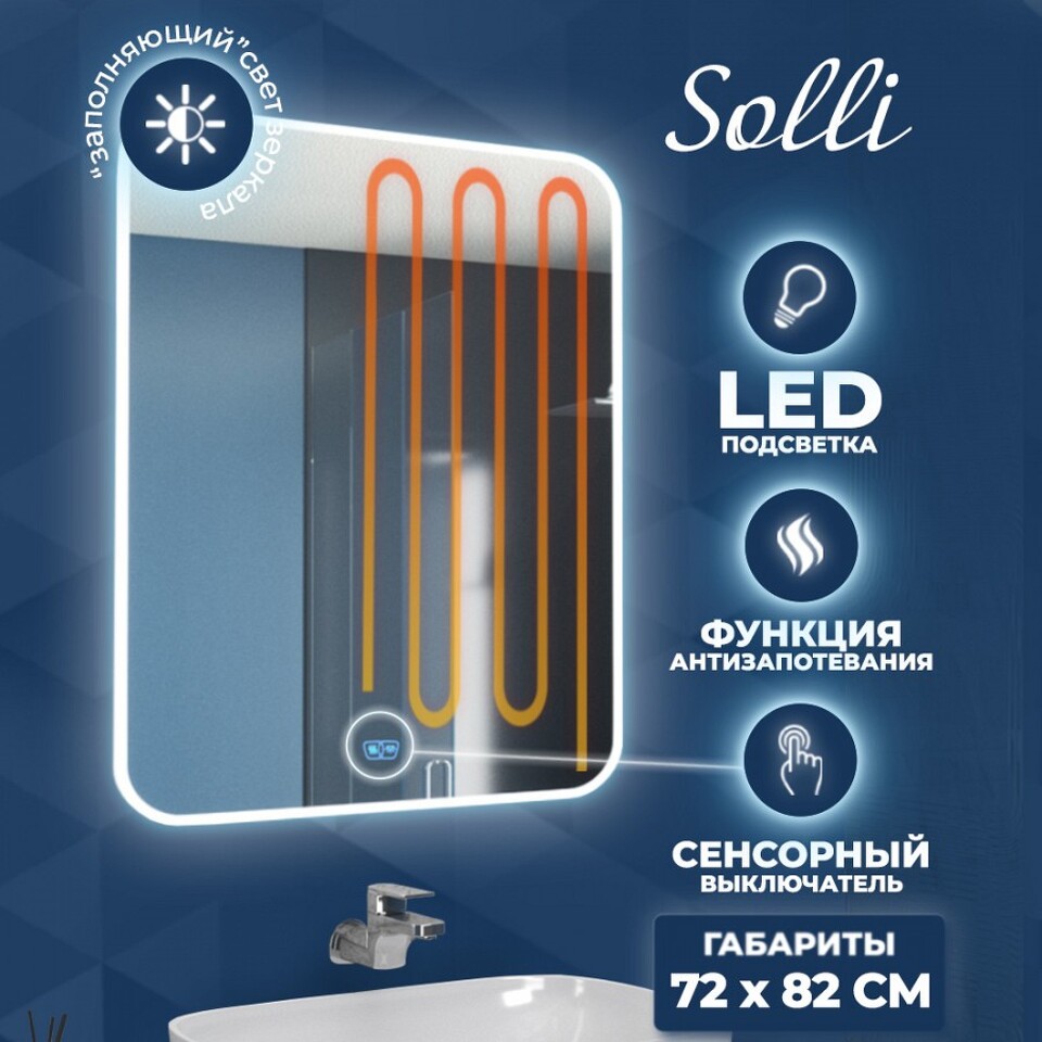 Фото №14  Teymi Зеркало Solli 70х80, LED подсветка, сенсор, антипар