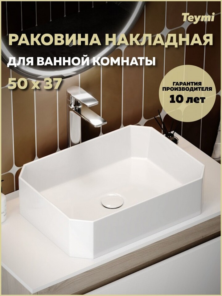 Фото №20  Раковина Teymi Раковина для ванной накладная Netta 50 белая T51202