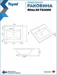 Превью фото №10  Раковина Teymi Раковина для ванной мебельная на тумбу Ritta 50 белая T51000