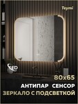 Превью фото №17  Teymi Зеркало Solli Luxor 800х650, LED подсветка, сенсор, антипар T20402
