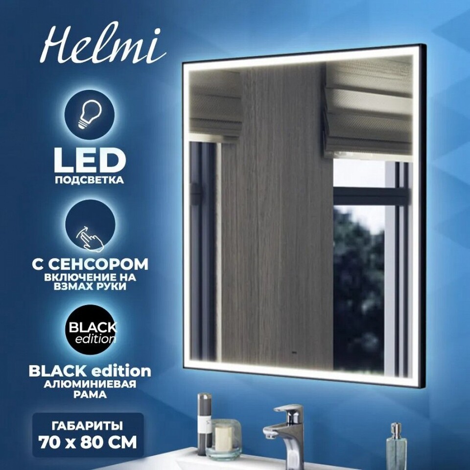 Фото №14  Teymi Зеркало Helmi 70х80, LED Black Edition, сенсор на взмах