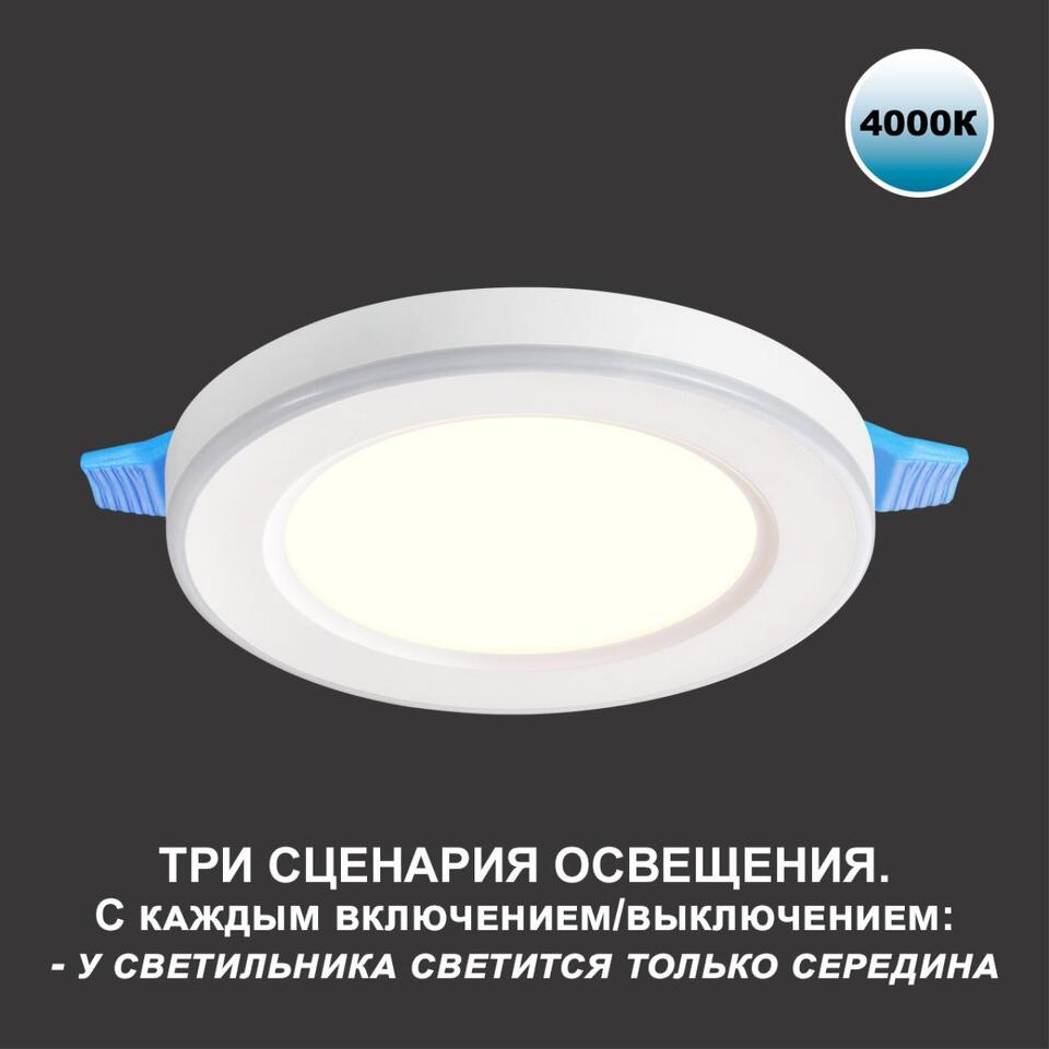 Фото №8  NOVOTECH 359014 SPOT NT23 498 белый Светильник встраиваемый светодиодный (три сценария работы) IP20 LED 4000К 12W+4W 100-265V 1120Лм SPAN