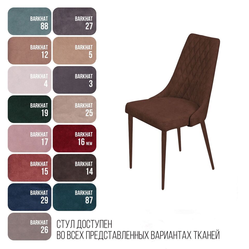 Фото №7  Top concept Стул Коннор люкс, бархат коричневый 12/конус