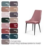 Превью фото №8  Top concept Стул Оливер, бархат пудровый 15/ чёрный конус