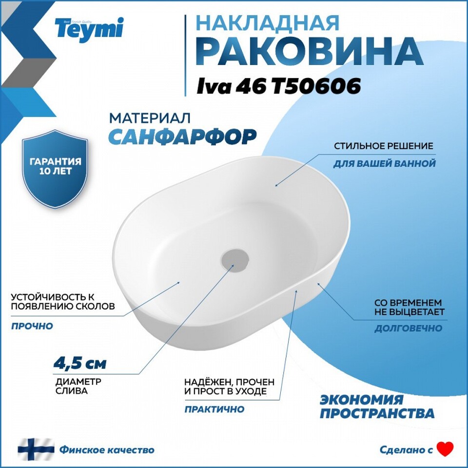 Фото №15  Раковина Teymi Раковина Iva 46 накладная, белая T50606