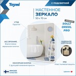 Превью фото №4  Teymi Зеркало Solli Oreol Pro 50х70, LED подсветка, сенсор