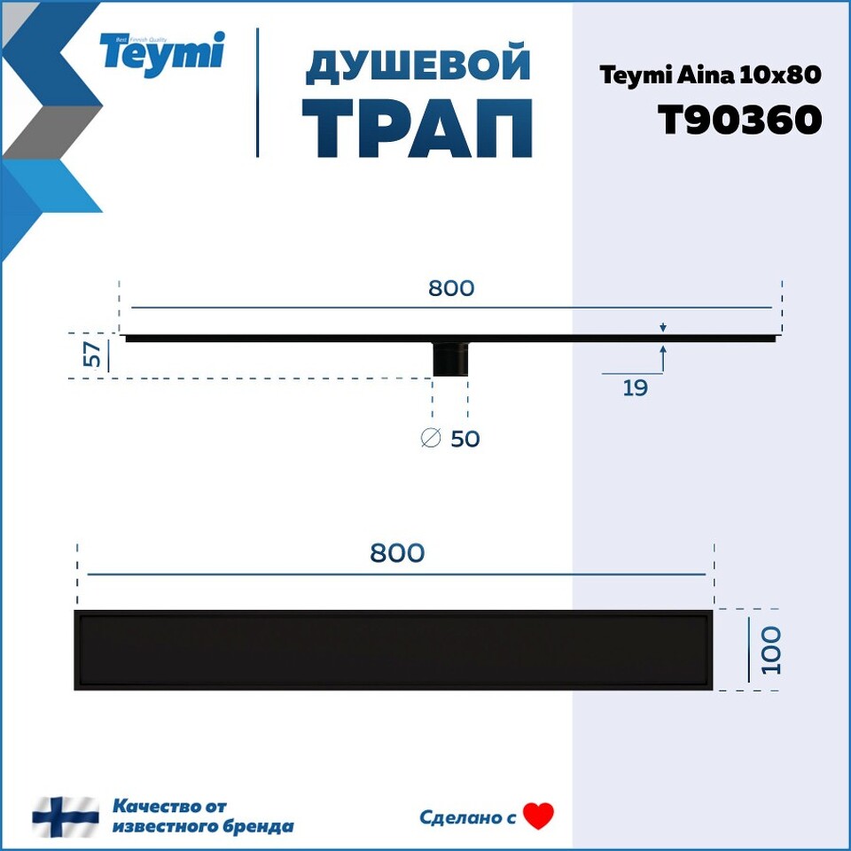 Фото №30  Teymi Душевой трап Aina под плитку, с сухим затвором, вертикальный выпуск 10х80 c решеткой, черный T90360