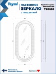 Превью фото №31  Teymi Зеркало Iva Caprice 500х1100, LED подсветка, сенсор, антипар T20610